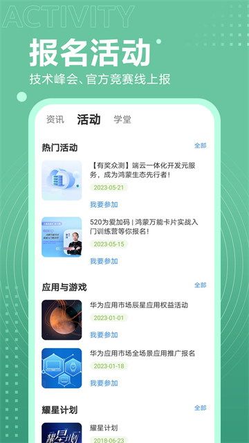 华为开发者联盟截图4