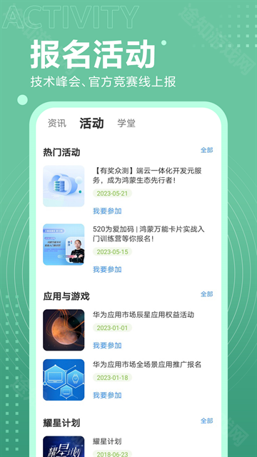 华为开发者联盟