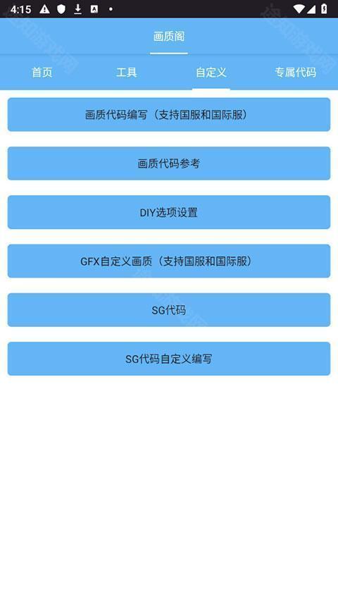 画质阁三角洲画质修改器