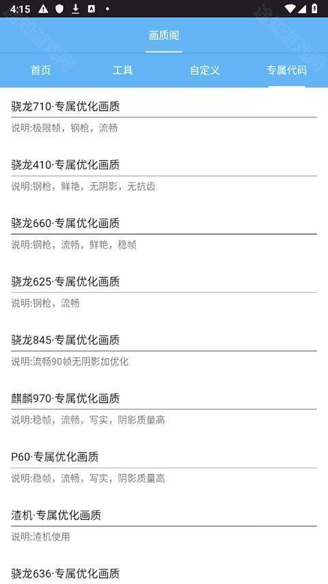 画质阁三角洲画质修改器
