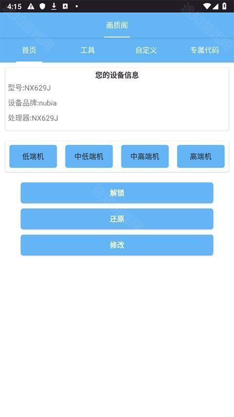画质阁三角洲画质修改器