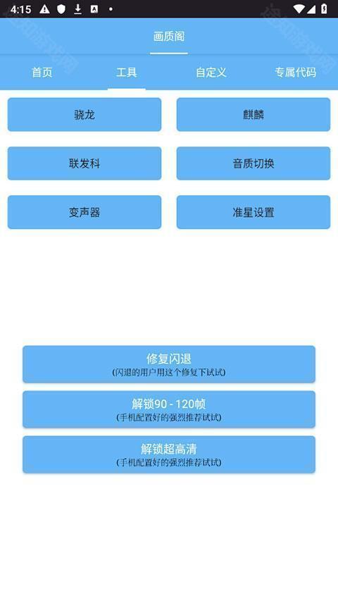 画质阁三角洲画质修改器