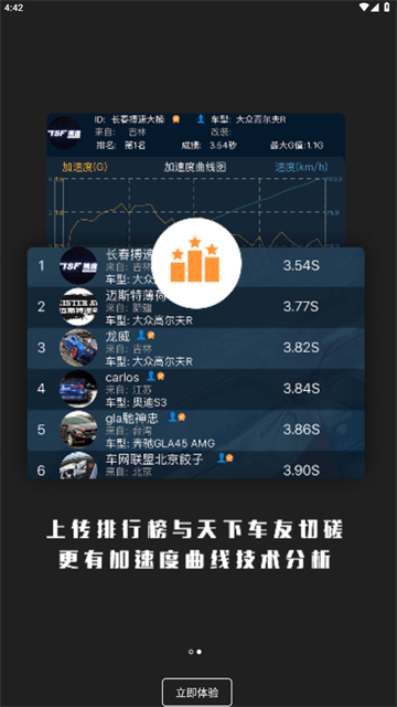 车涯测速截图4