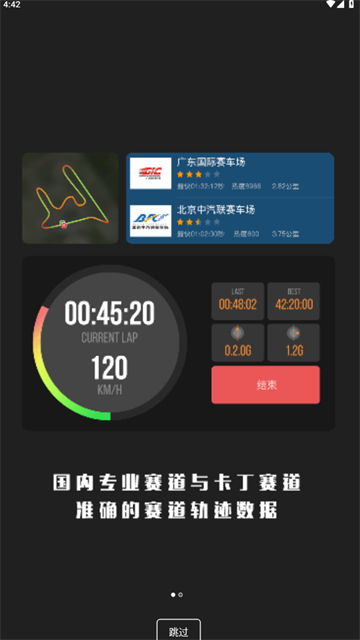 车涯测速截图5