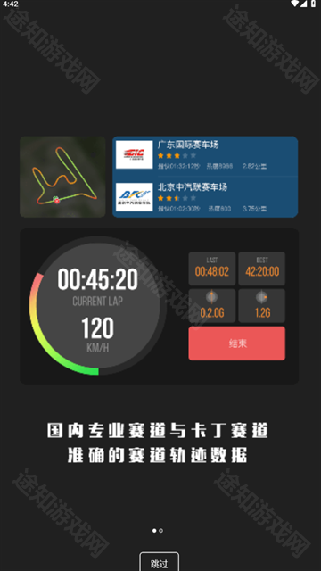 车涯测速