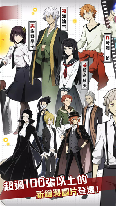学园文豪Stray Dogs截图1