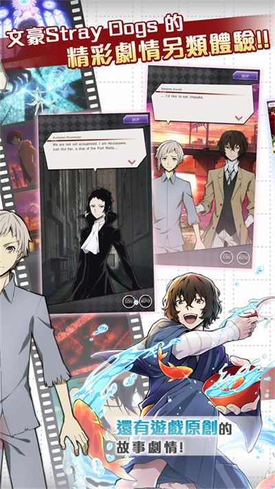 学园文豪Stray Dogs截图2