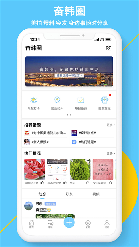 奋斗在韩国截图1