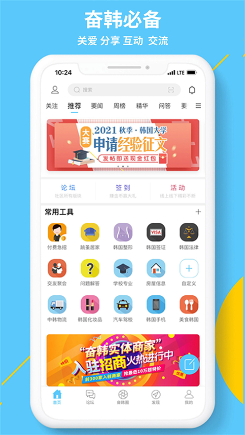 奋斗在韩国截图2