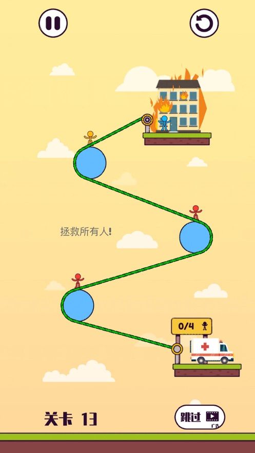 拉绳子解救火柴人截图4
