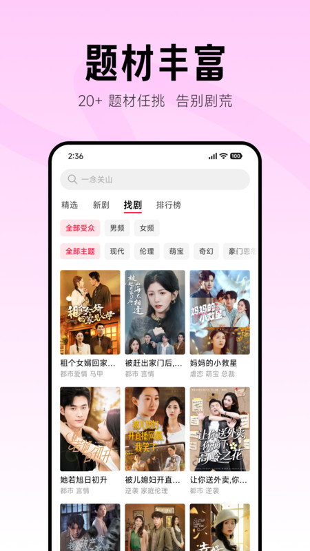 围观短剧小米版截图3