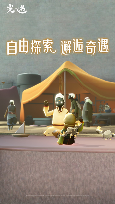 光遇官服正式版截图1