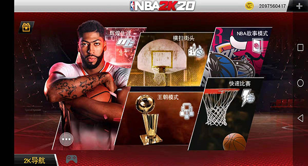 NBA2K20豪华存档中文版截图1