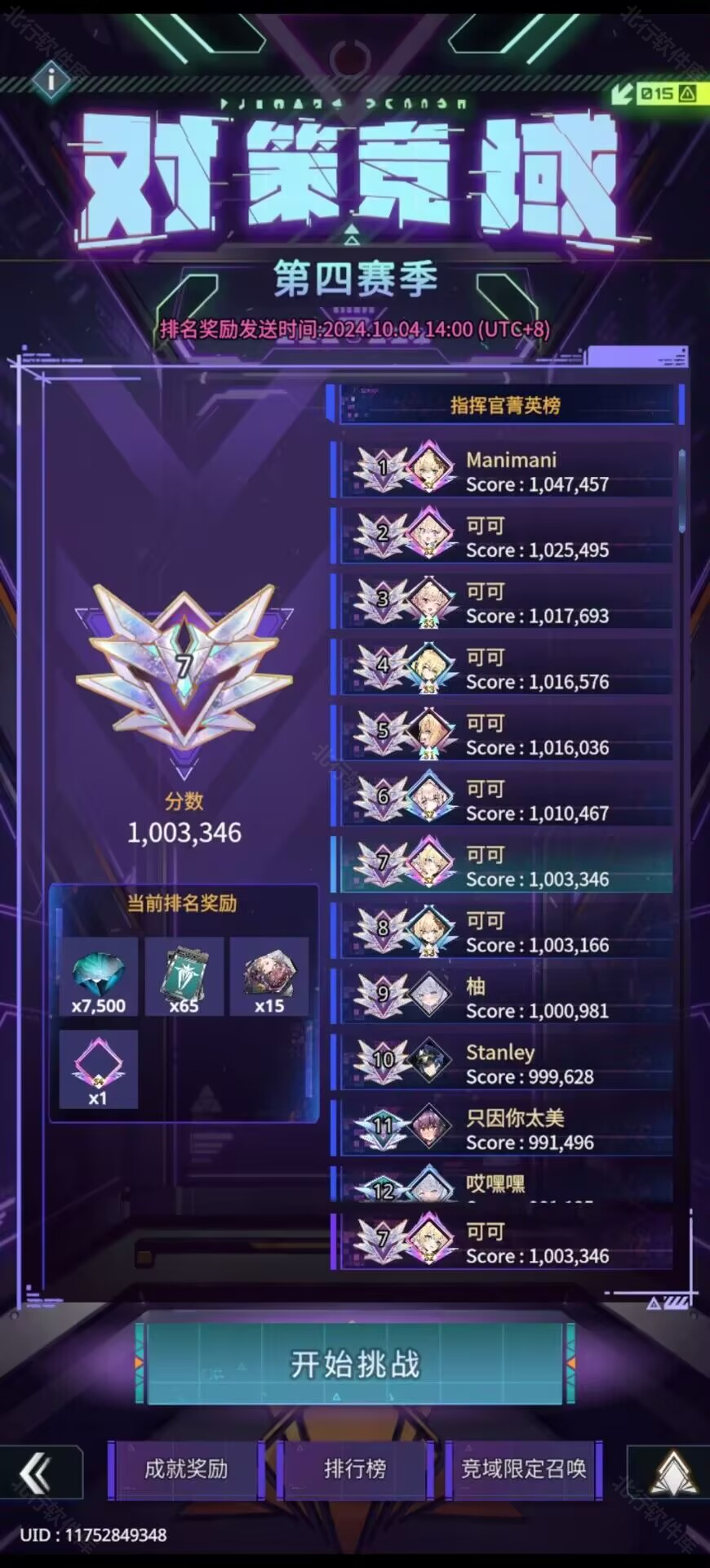 星欲少女(StarLusts)中文版截图4