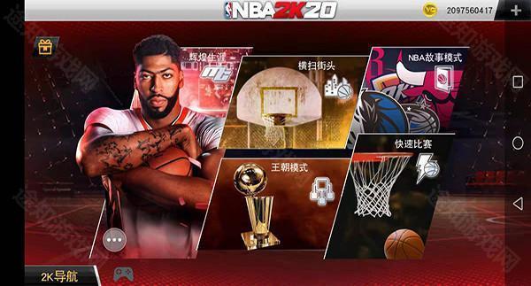 NBA2K20豪华存档中文版