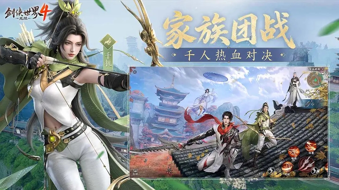 剑侠世界4无限截图3