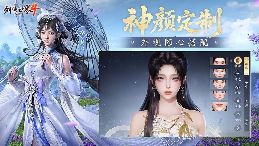 剑侠世界4无限截图2