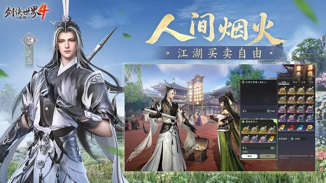 剑侠世界4无限截图4