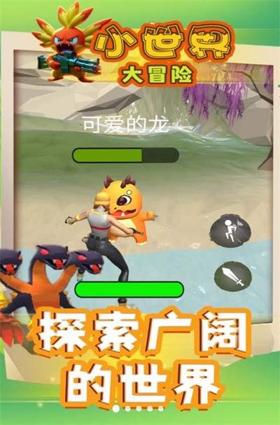 小世界大冒险进化版截图1
