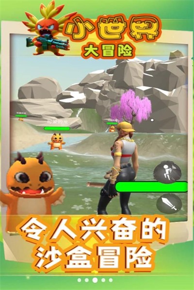 小世界大冒险进化版截图3