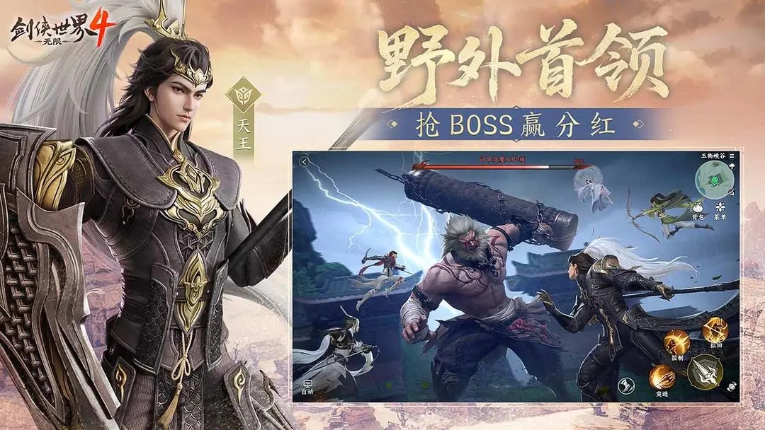 剑侠世界4无限