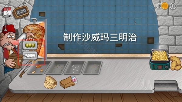 Shawarma官方正版游戏攻略4