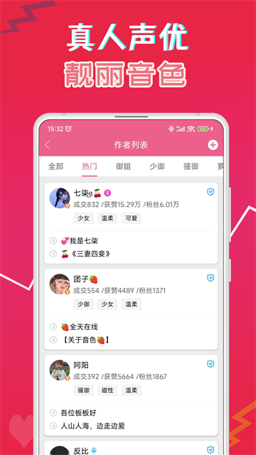萌配音语音包截图3
