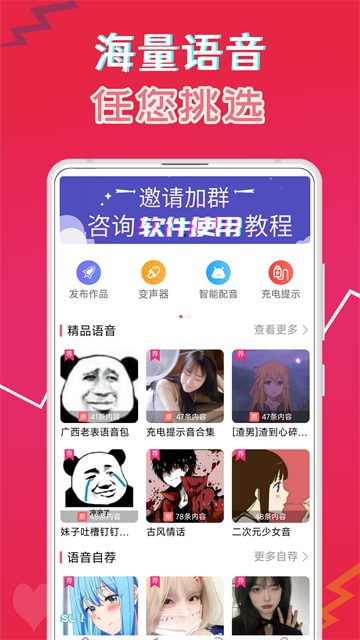萌配音语音包