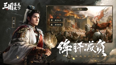 三国谋定天下官服截图5