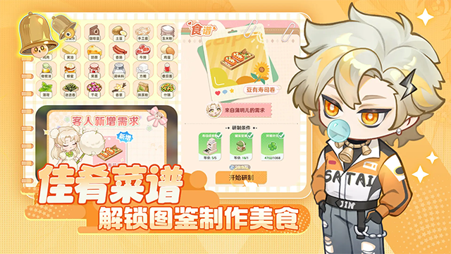 解忧小食光手游截图1
