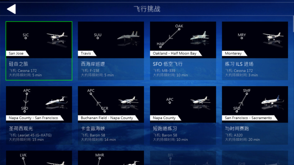 全球航空飞行截图1