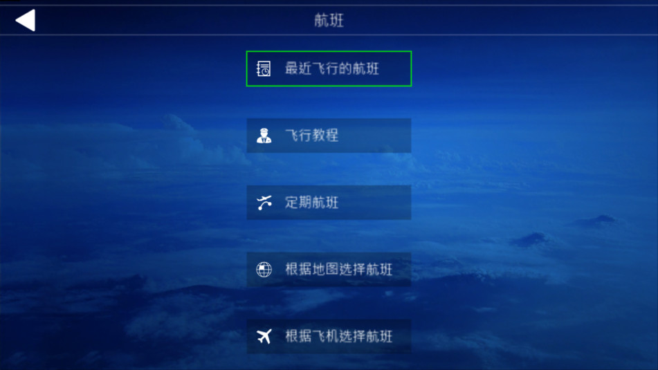 全球航空飞行截图4