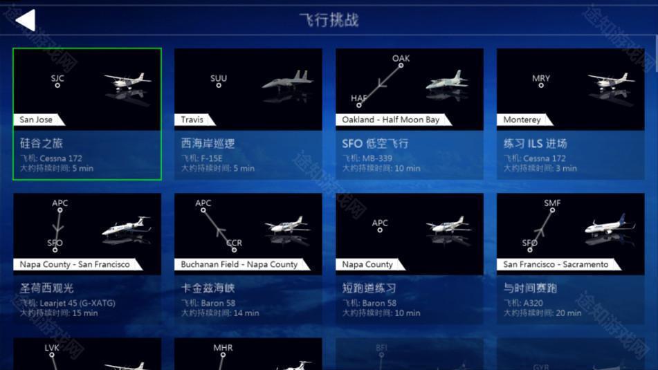 全球航空飞行