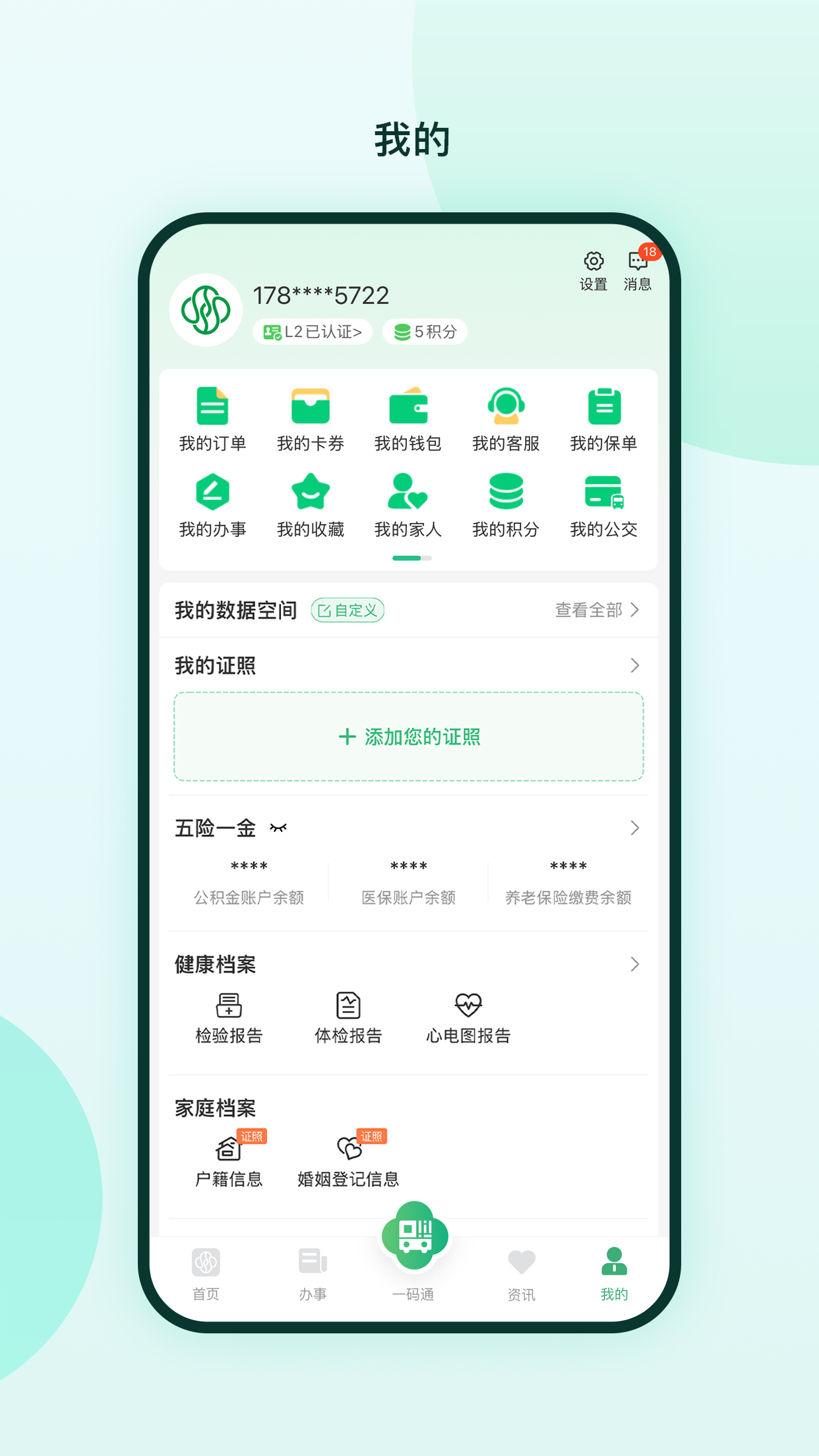 苏周到截图2
