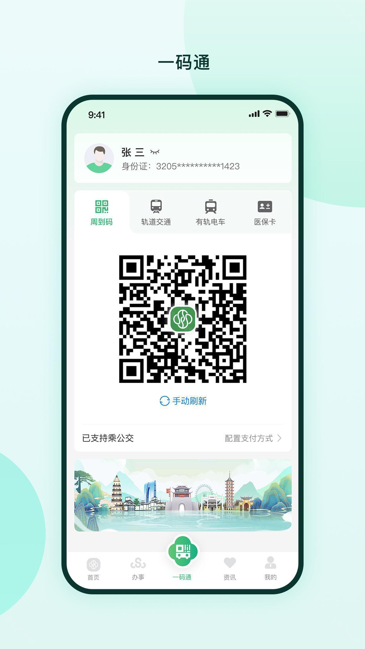 苏周到