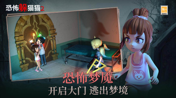 恐怖躲猫猫2新春版截图3