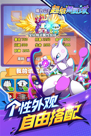 超级精灵球单机版截图1