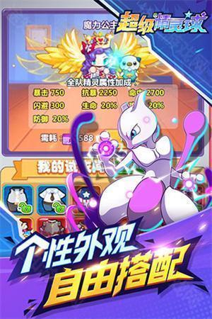 超级精灵球单机版