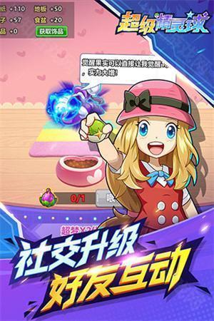 超级精灵球单机版