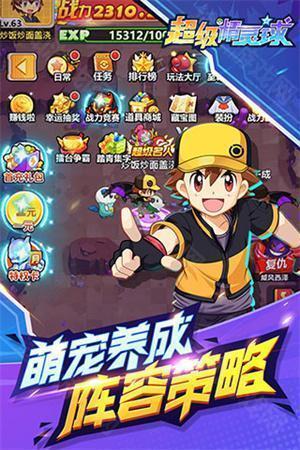 超级精灵球单机版