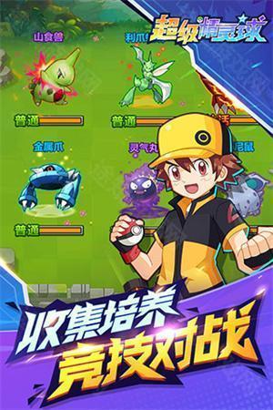 超级精灵球单机版