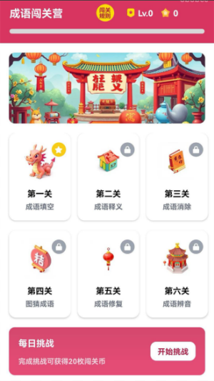 成语闯关营红包版