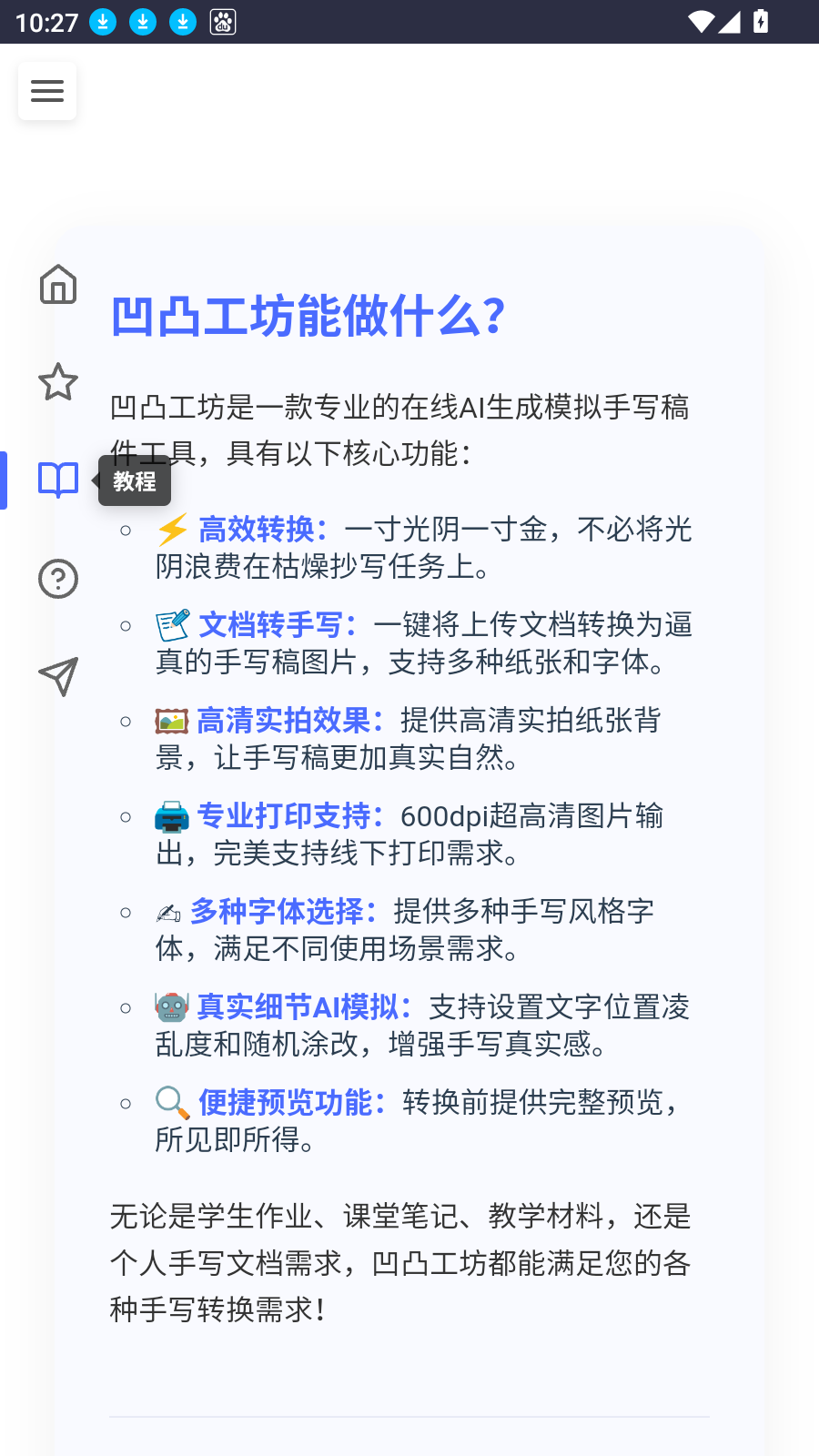 凹凸工坊截图3
