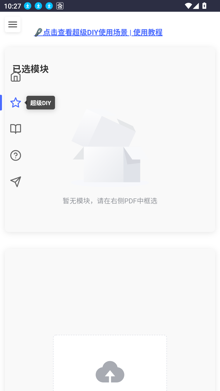 凹凸工坊截图2