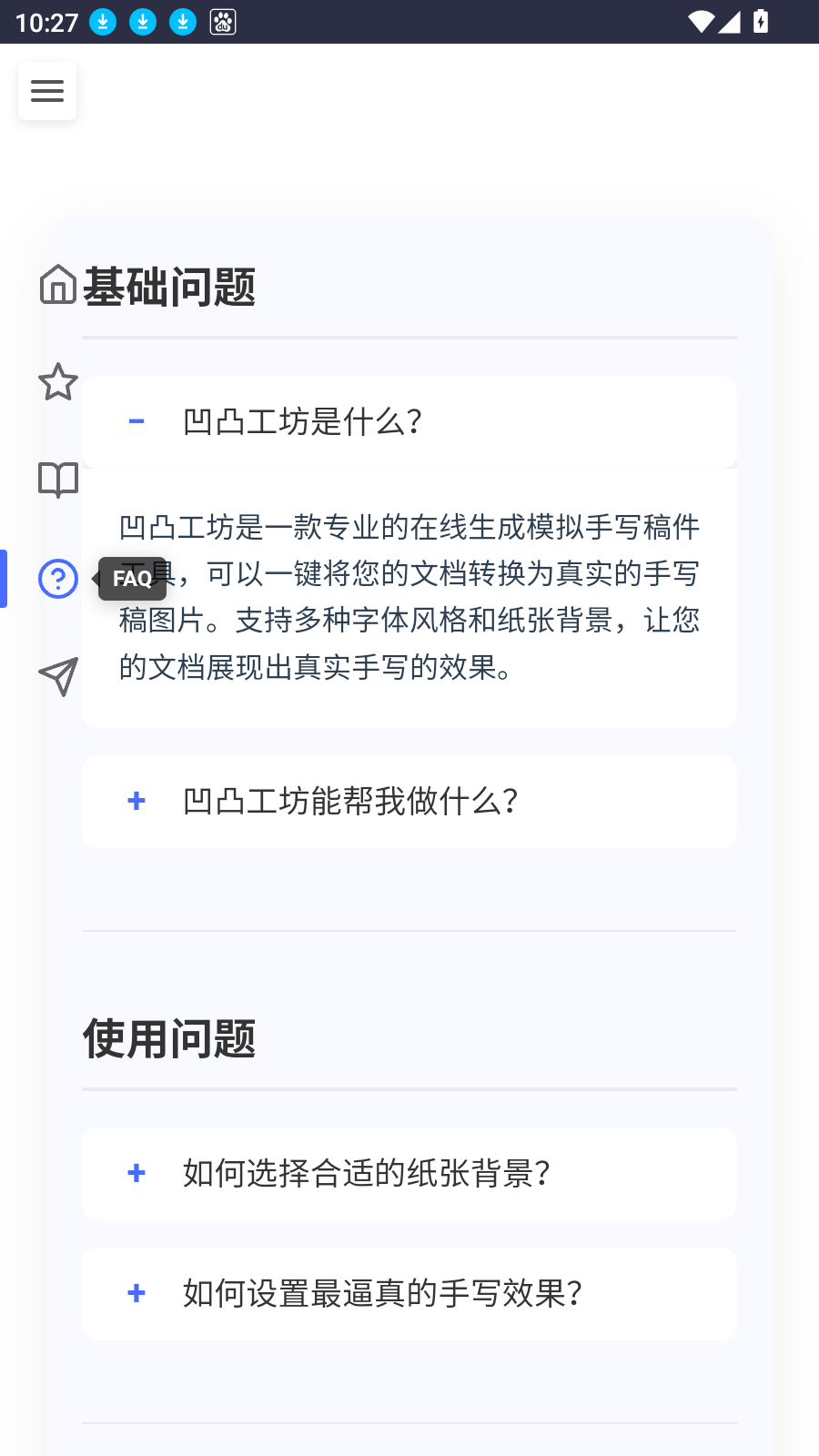 凹凸工坊截图4