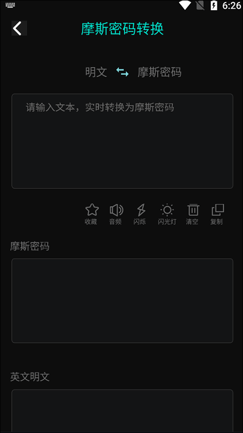 摩斯密码翻译器截图4