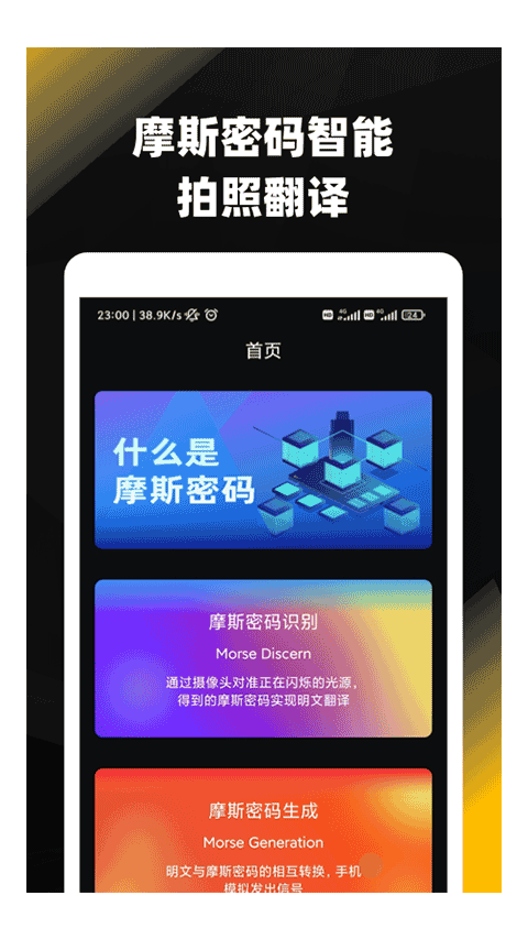 摩斯密码翻译器截图3
