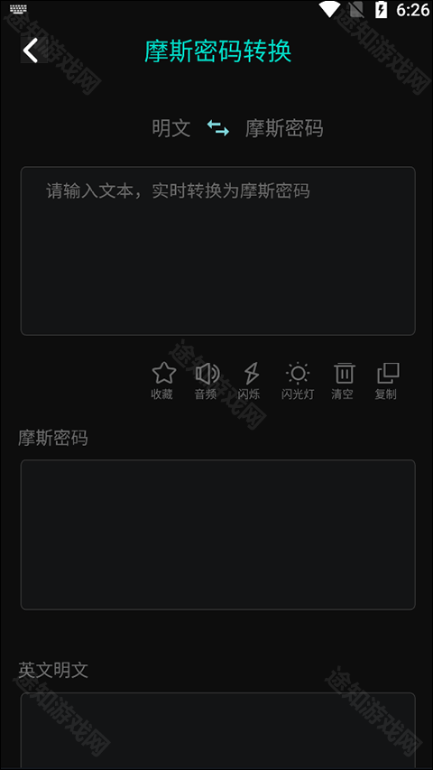 摩斯密码翻译器