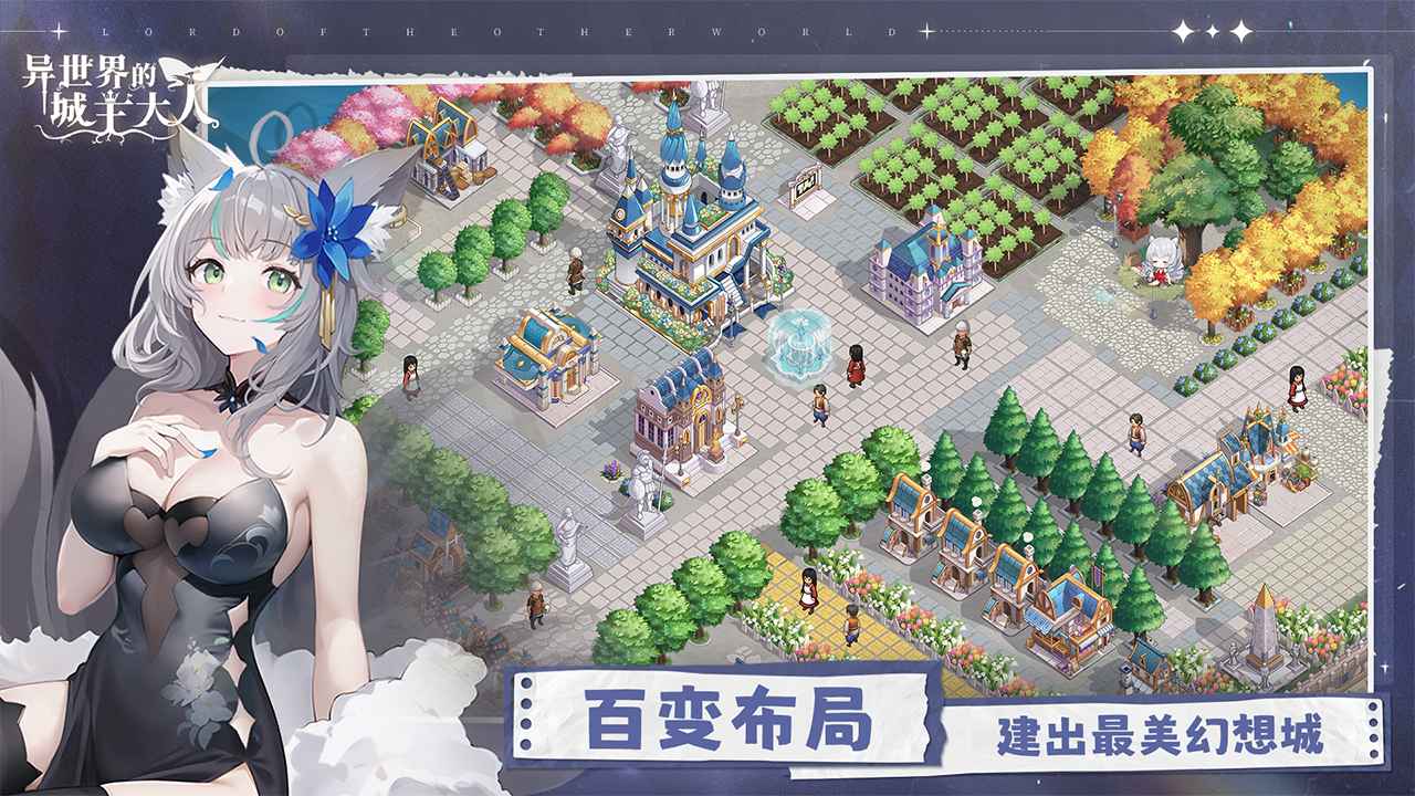 异世界的城主大人国际服截图6