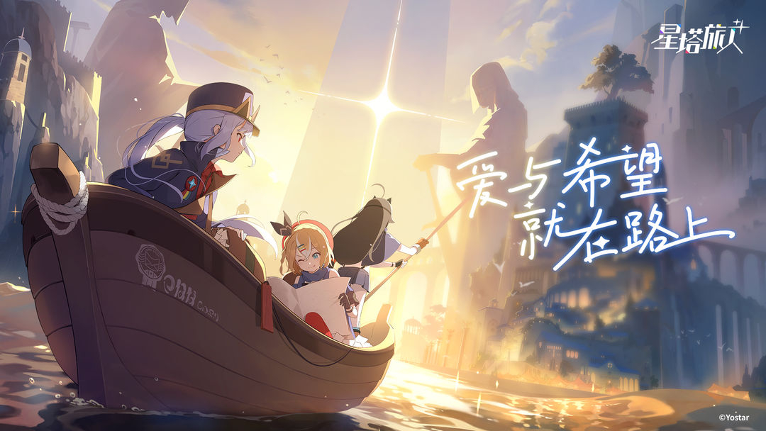 星塔旅人国际服截图4